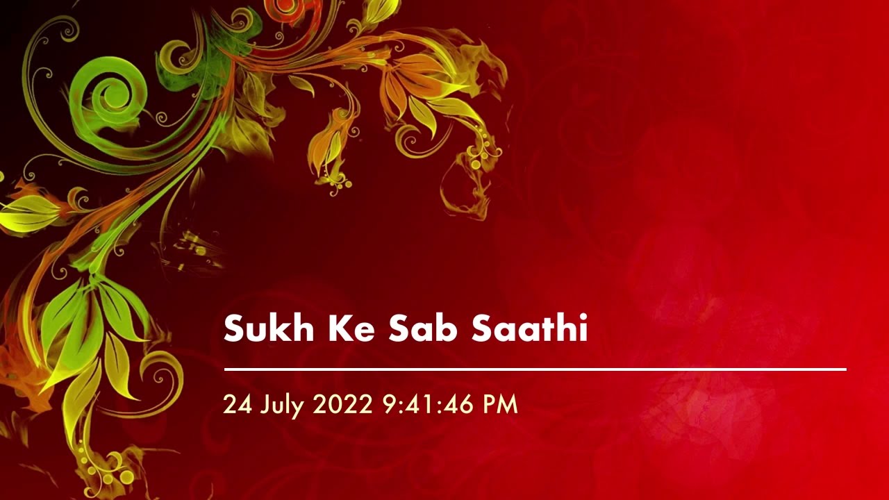 Sukh Ke Sab Saathi